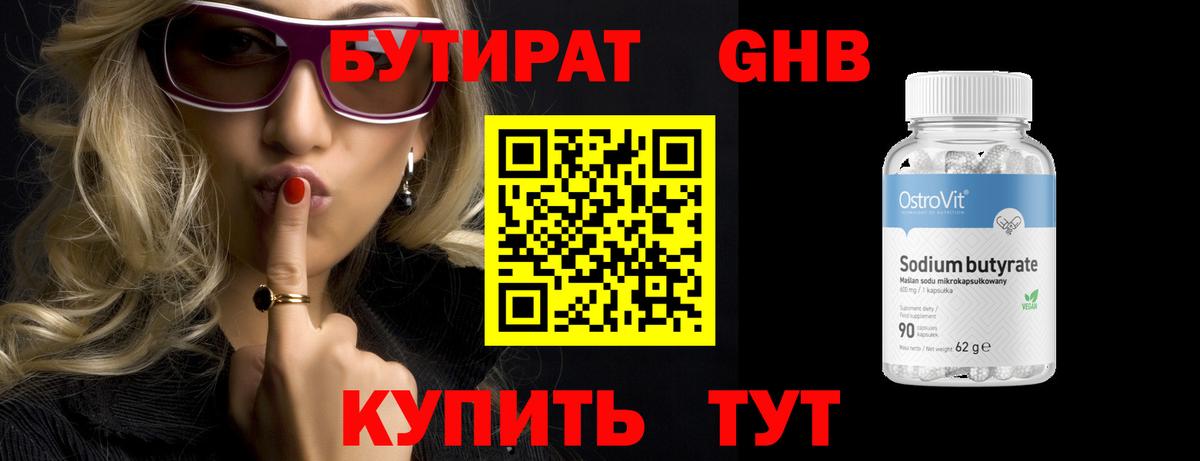 Норильск  Бутират  Вход с VPN  Бутират оксибутират 