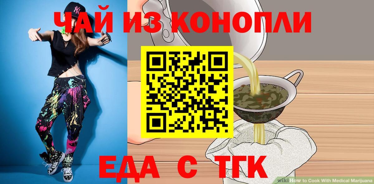 Норильск  Печенье с ТГК марихуана  Вход с VPN 
