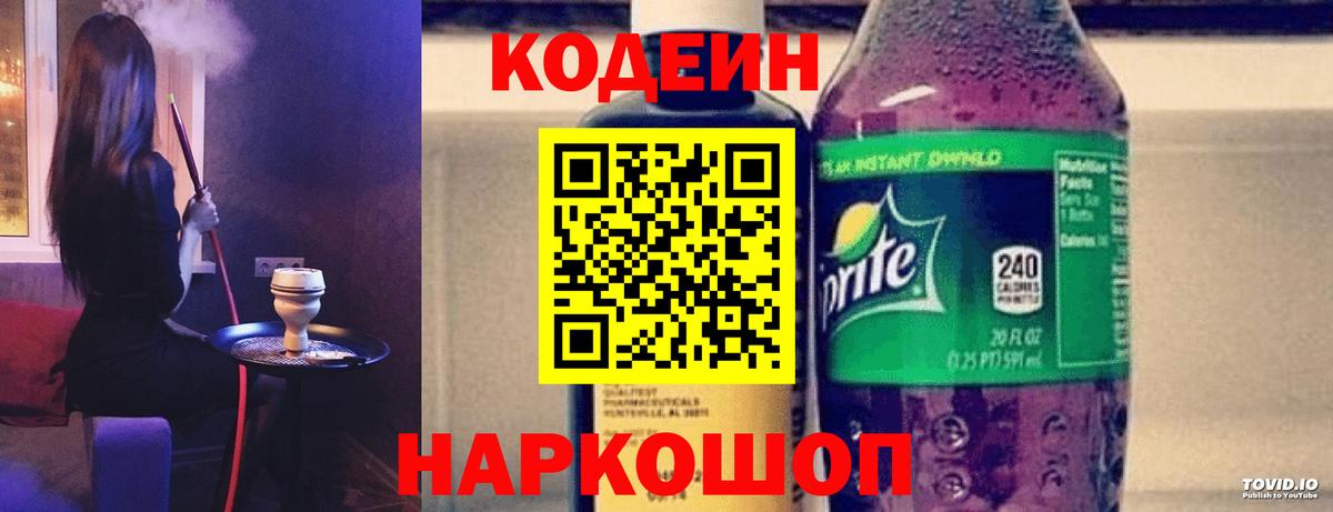 Кодеин напиток Lean (лин) Норильск